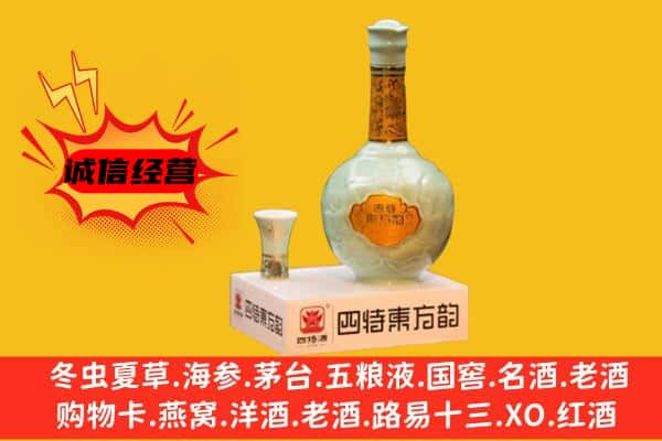 襄阳南漳县上门回收四特酒价格