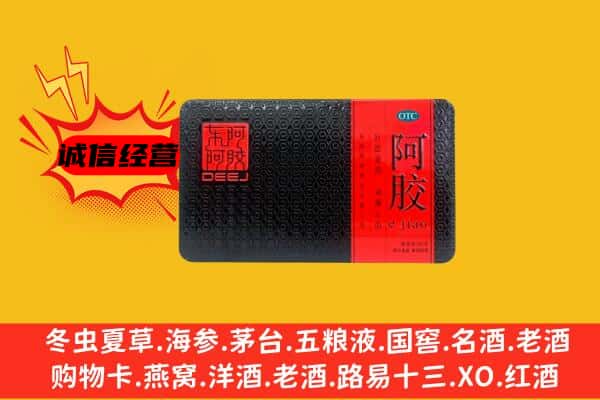 襄阳南漳县回收阿胶