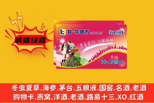 襄阳南漳县回收超市卡