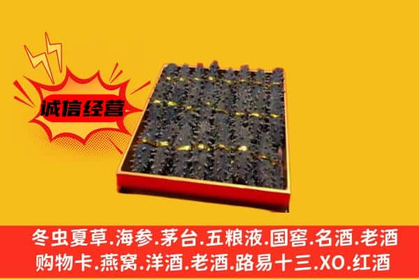 襄阳南漳县回收海参