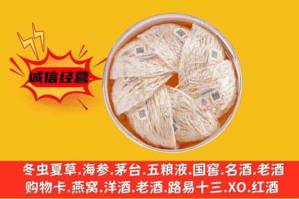 襄阳南漳县回收燕窝