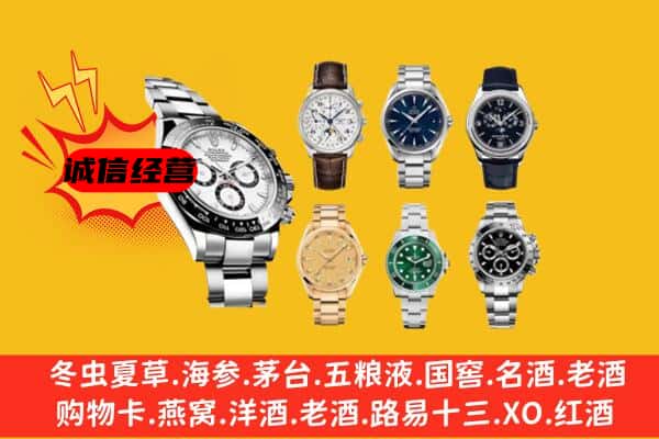 襄阳南漳县回收名表