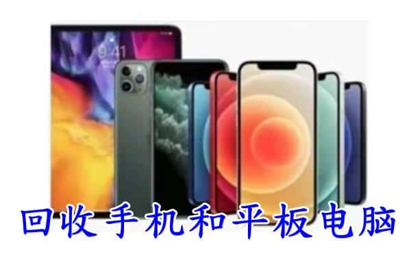 襄阳南漳县回收手机